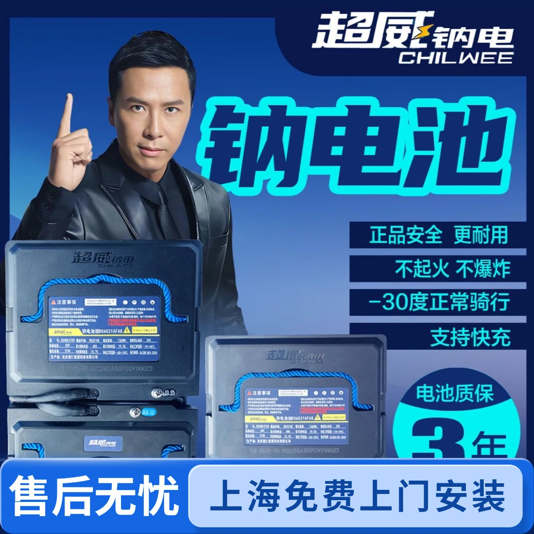 超威钠电池 48V钠离子电池多种容量可选适用于二三轮电动车