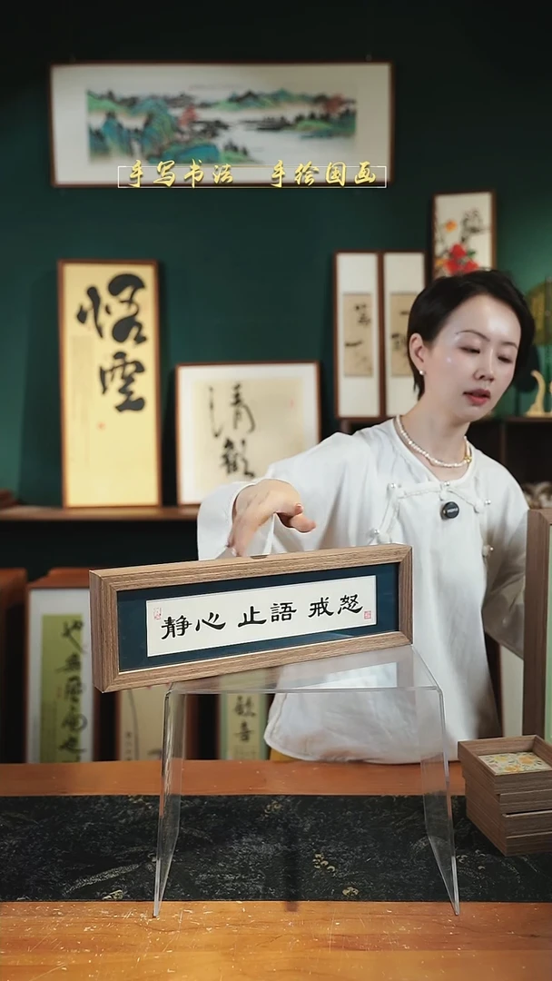 书法长条1静心止语戒怒12*40㎝深色