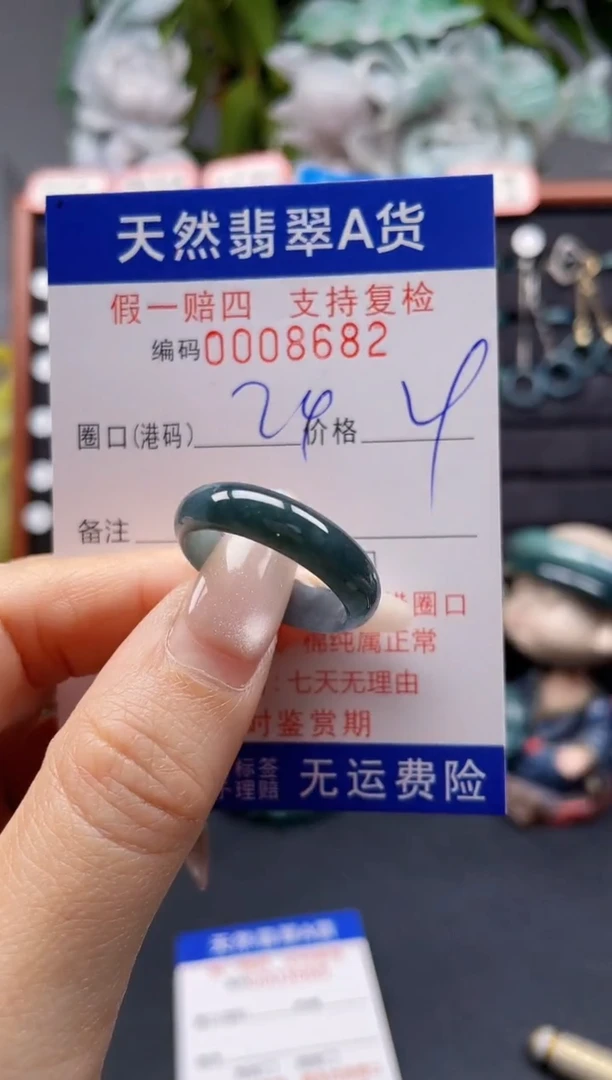 未镶嵌戒指翡翠24*8682