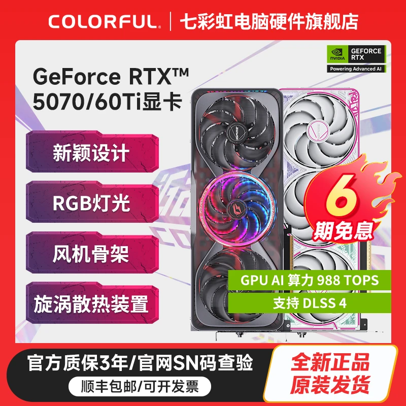 【6期免息】七彩虹RTX5070显卡电脑配件电竞游戏专用装备独立显卡