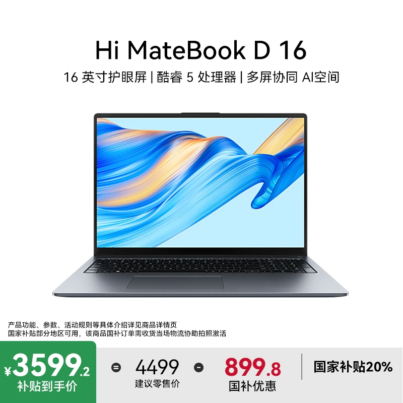 【国家补贴】 Hi Matebook D16 2025款全面屏超轻薄商务办公笔记本