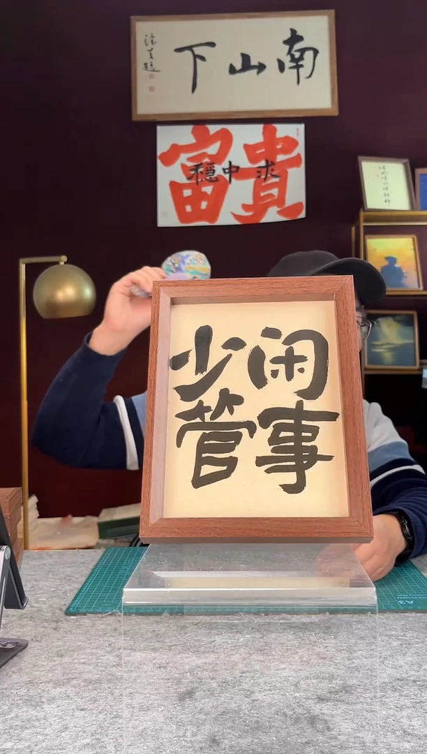 【闪购商品】书法手写手绘摆件545