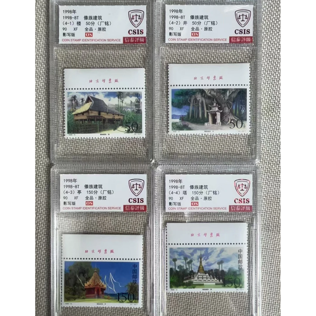 1998年 傣族建筑 90OS 厂铭 影写板 信泰评级