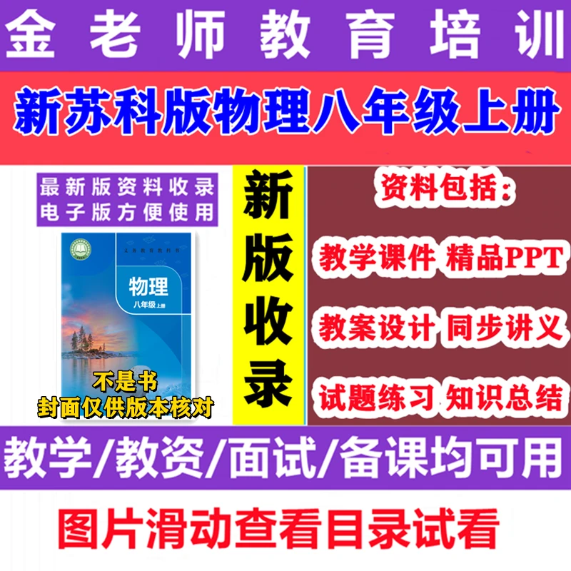 【不是书】新苏科版物理八年级初二上册课件PPT教案试题练习知识点