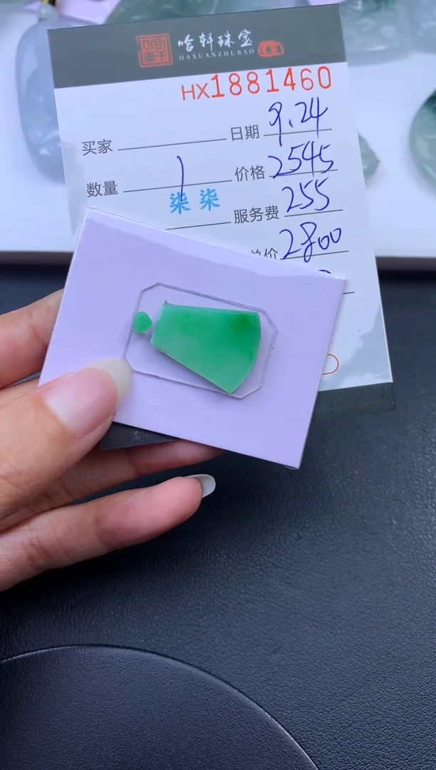 未镶嵌挂件翡翠哈轩 挂件1