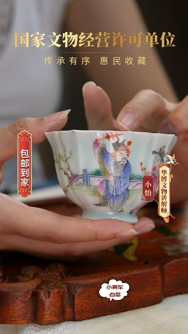 清杯8211粉彩人物故事花口杯