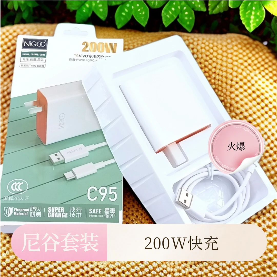 尼谷 C95 适用于vivoC口200W充电套装