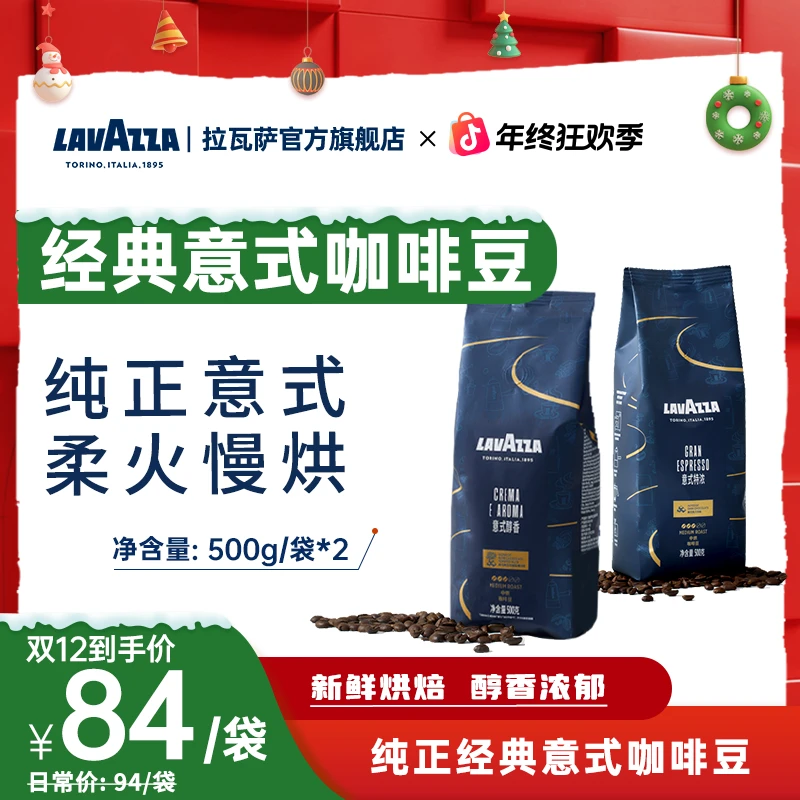 【经典意式】LAVAZZA拉瓦萨拼配咖啡豆 醇香特浓意大利咖啡烘焙咖啡