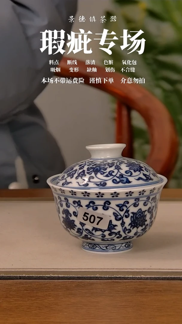 【闪购商品】微瑕盖碗507