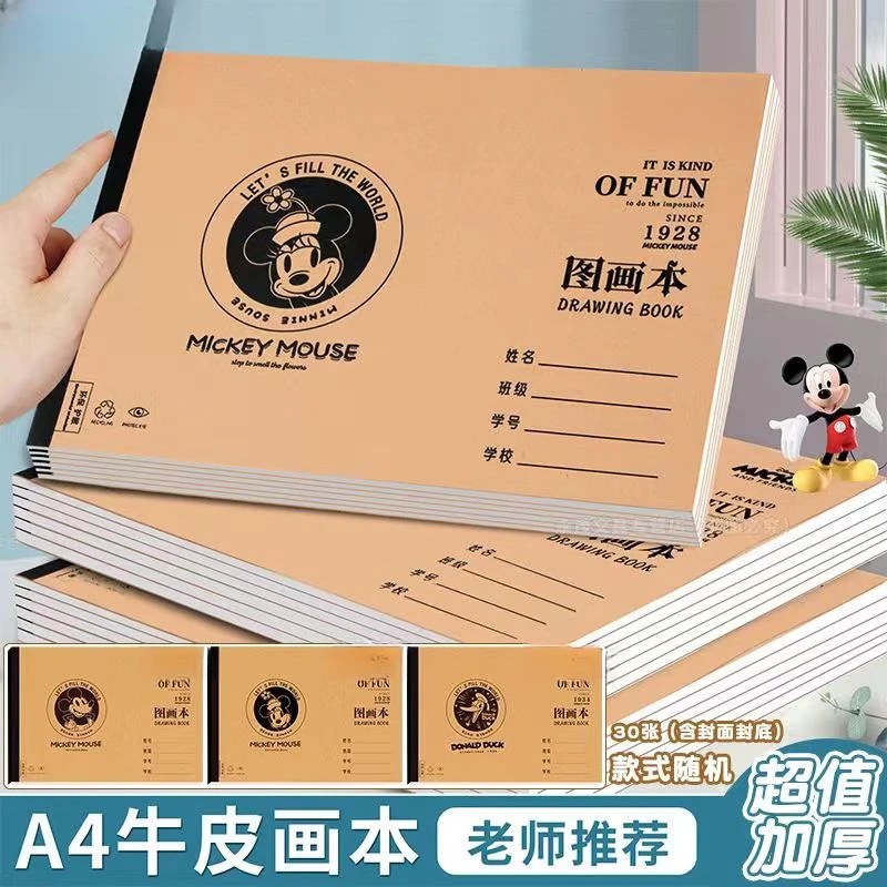 【新疆包邮】A4-28张包背牛皮纸图画本 6本起