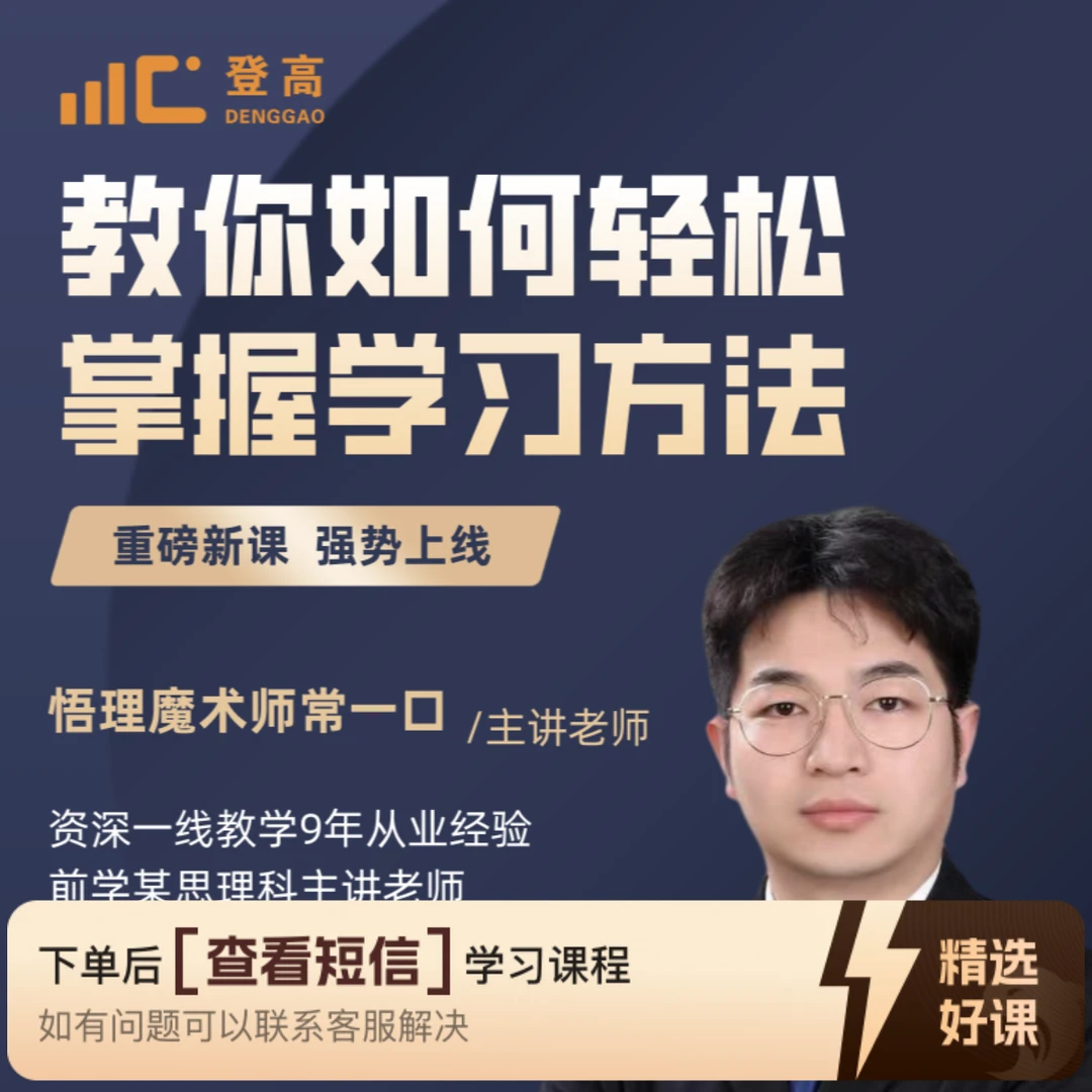悟理基础概念速通课（留意短信解锁课程）