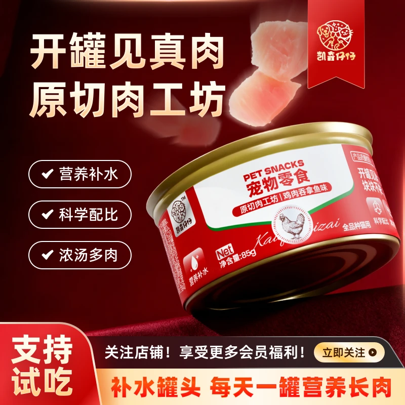 猫罐头成猫幼猫零食补充营养多吃长胖补水湿粮可代替主食原切高肉