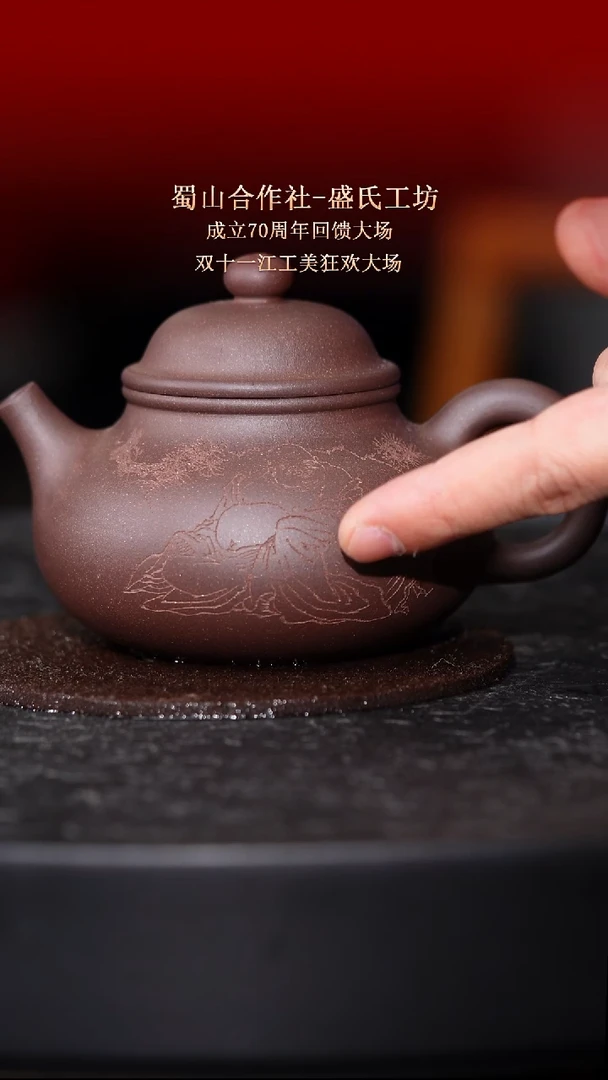 东坡紫砂甄选紫砂壶—蜀山合作社