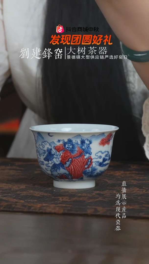 杯子片云晚谷釉里红钟馗金钟杯
