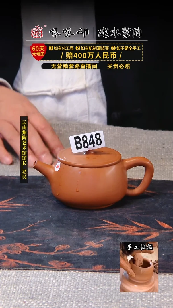 【闪购商品】壶凤凰印建水紫陶素壶瑕疵/B848