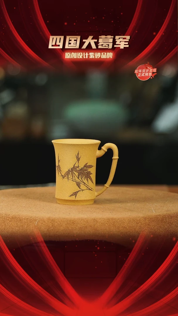 【闪购商品】紫砂茶宠竹影清风杯