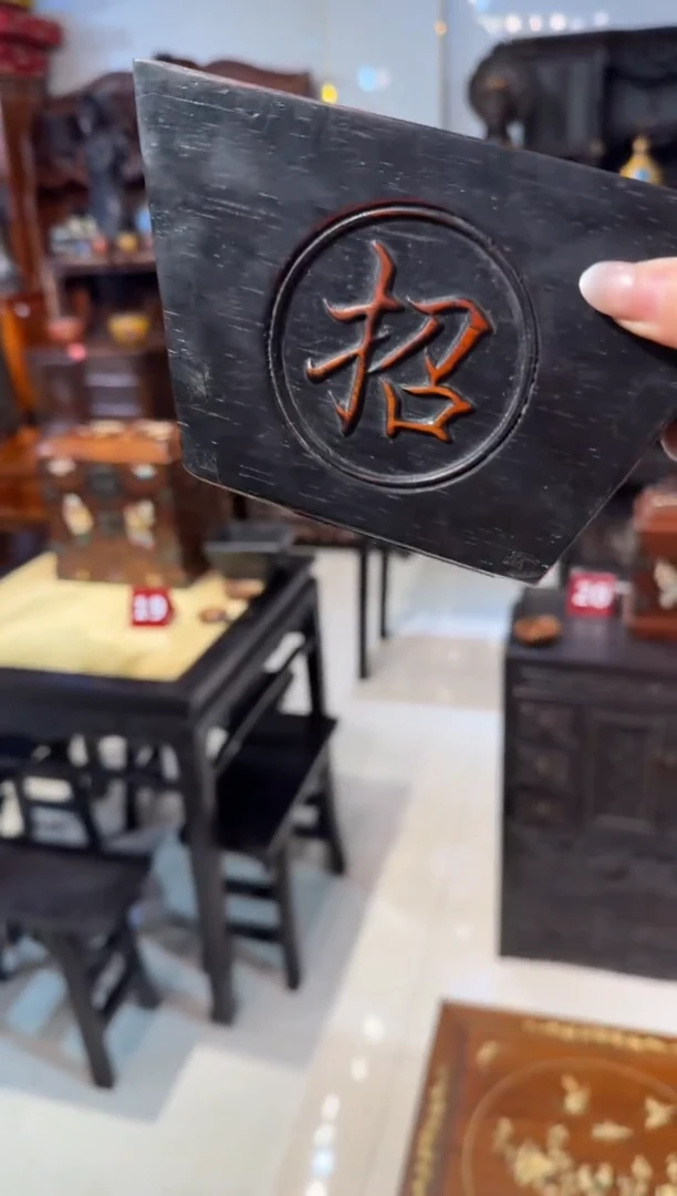 木招财进宝黑斗88...888888