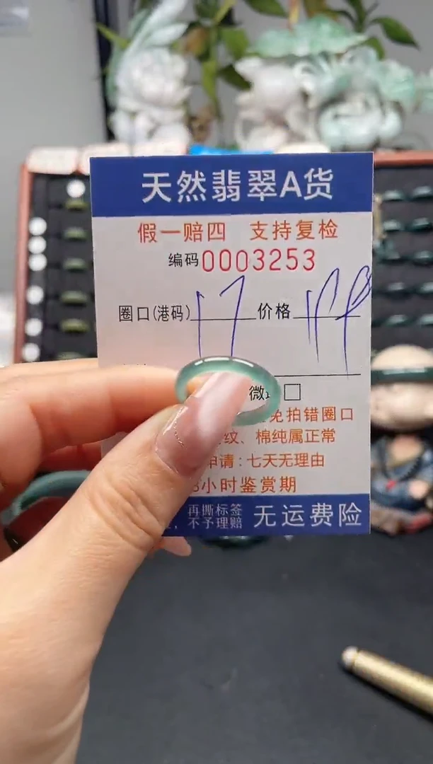 未镶嵌戒指翡翠17*3253