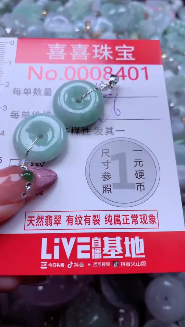 颈饰未镶嵌翡翠8401