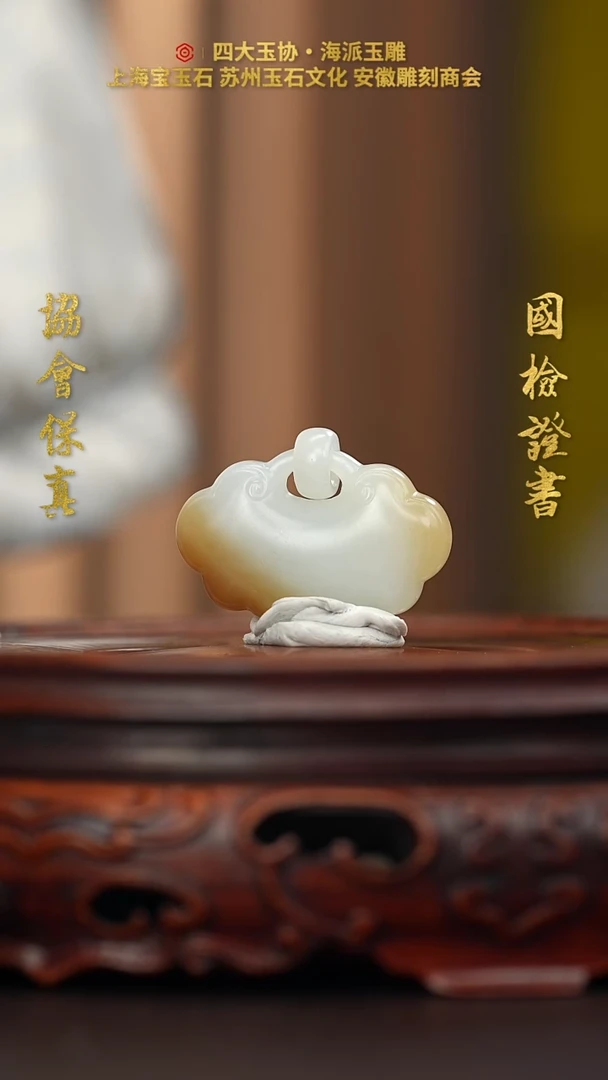 未镶嵌和田玉挂件和田玉