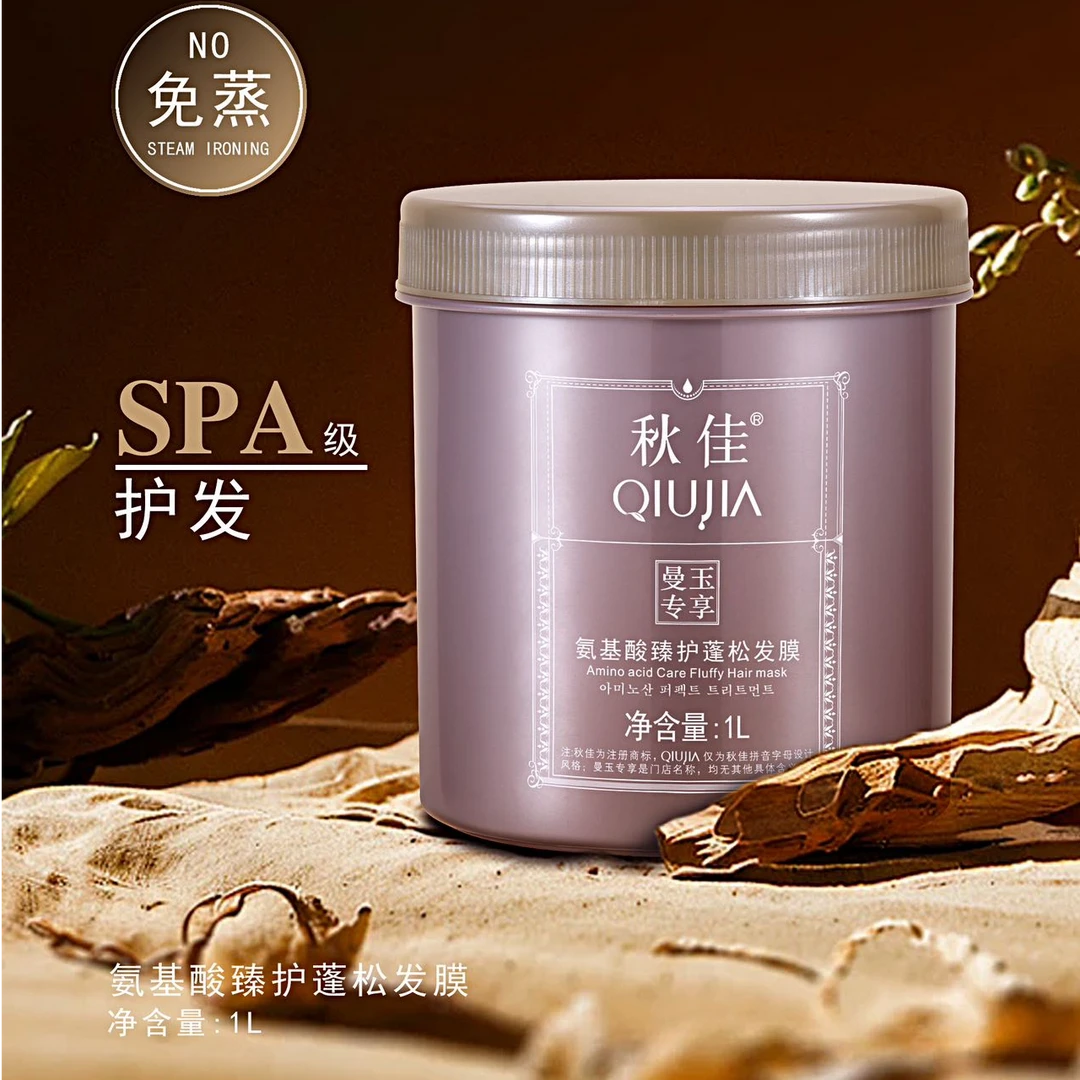 【曼玉专享】（到手2大瓶）秋佳氨基酸臻护蓬松发膜