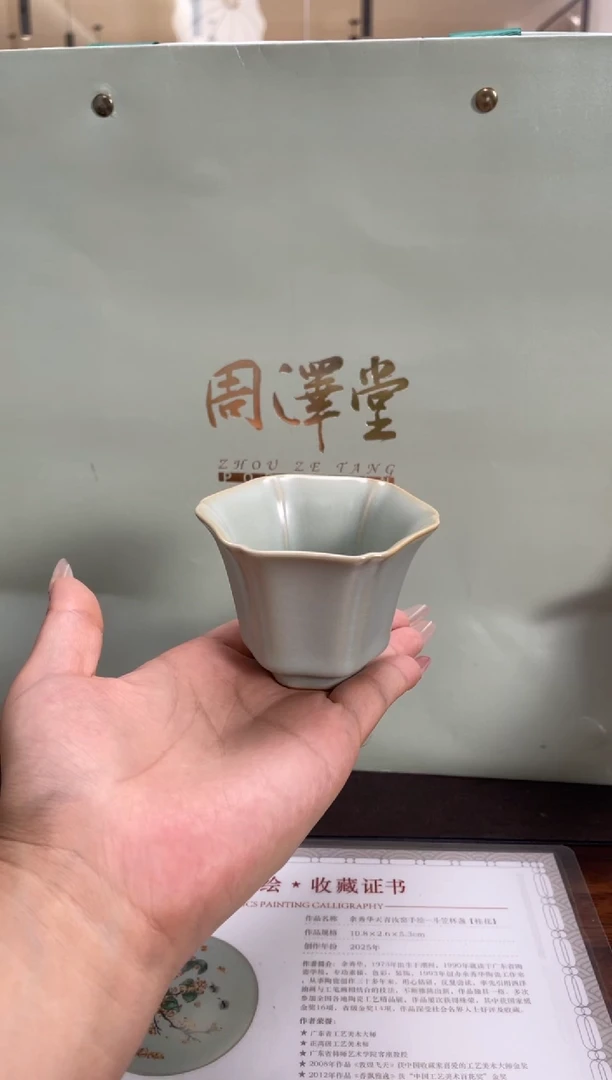 合聚六方杯（小）周泽堂