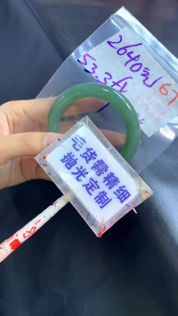 【闪购商品】定制翡翠未镶嵌毛货需精细抛光67+手镯53+2640元