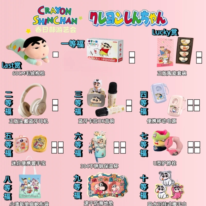 【春日部游艺会】蜡笔小新毛绒公仔福赏正版（代拆）