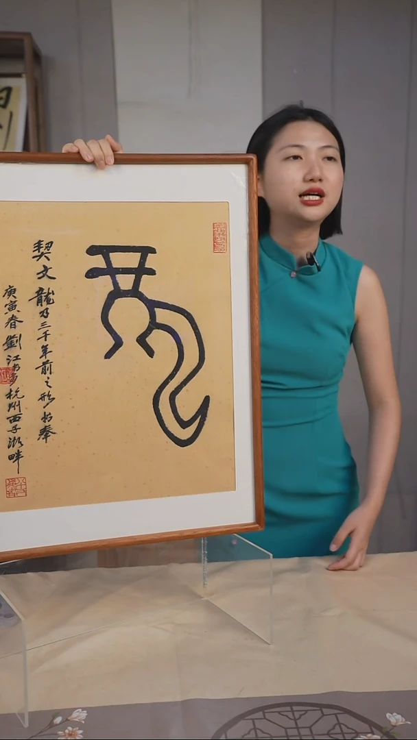 书法字画精品3 刘江