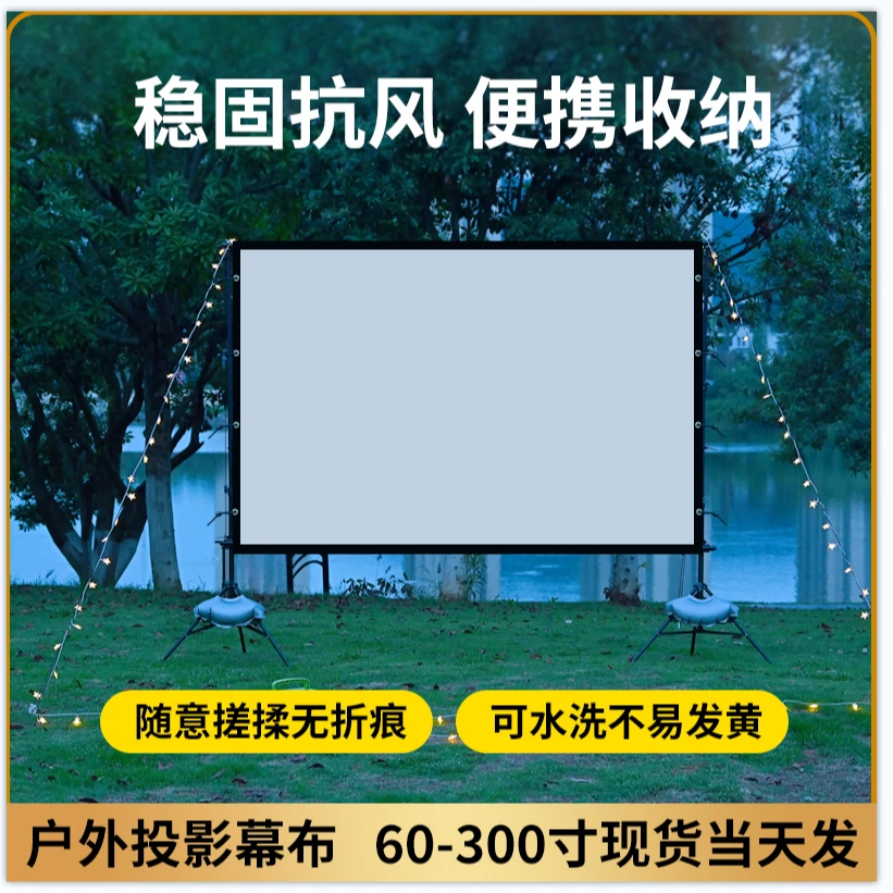 投影幕布适用户外露营办公便携收纳可折叠高清防风幕布移动双支架