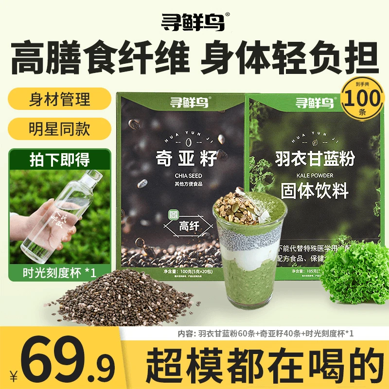 【黄金40天】羽衣甘蓝粉奇亚籽膳食纤维蔬菜粉冲泡健身代餐DIY轻畅Z