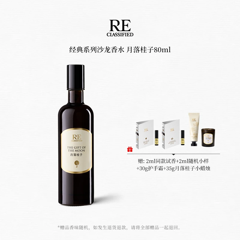 【RE调香室】月落桂子 桂花香水自然淡香水男女士香水柔和清新80ml