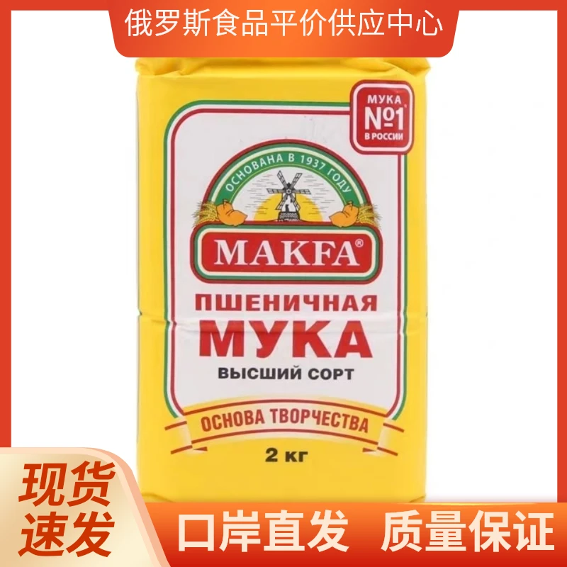 【1袋4斤】正品俄罗斯原装进口马克发面粉俄罗斯面粉小麦粉高筋面粉