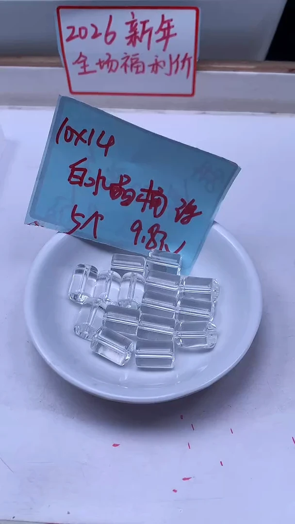 未镶嵌珠宝半成品水晶D91 白水晶桶珠14*10mm5个9.8元