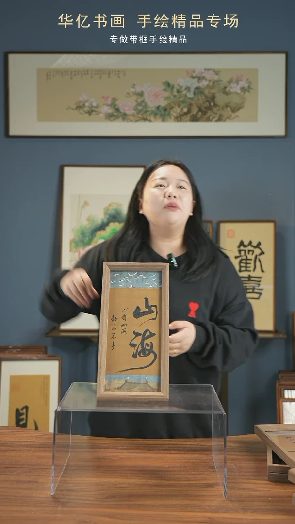 【闪购商品】书法山海/17*36