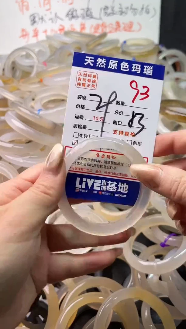 手镯玛瑙/玉髓未镶嵌93
