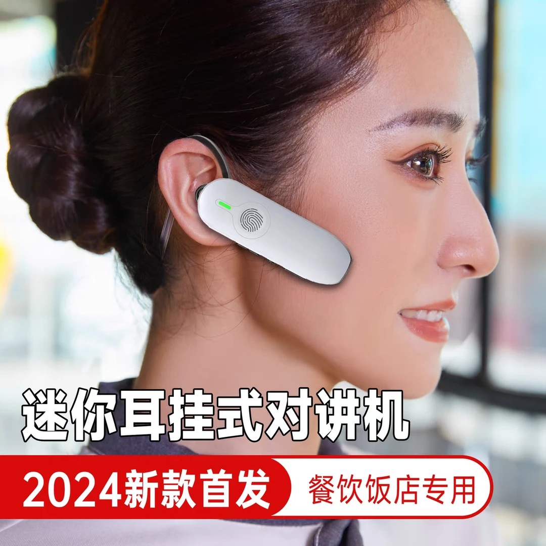 耳挂式对讲机迷你微型美容院理发饭店用无线蓝牙耳麦对讲小型器