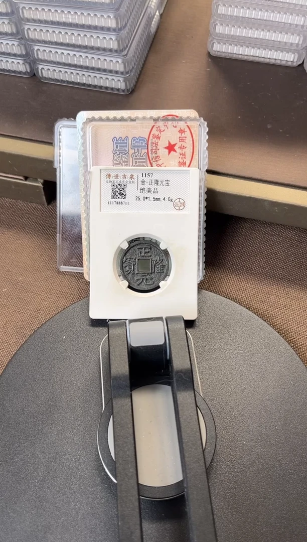 铜正隆元宝 绝美品
