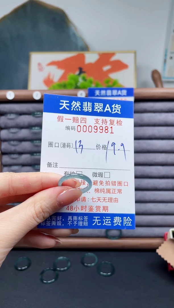 翡翠戒圈未镶嵌13*9981