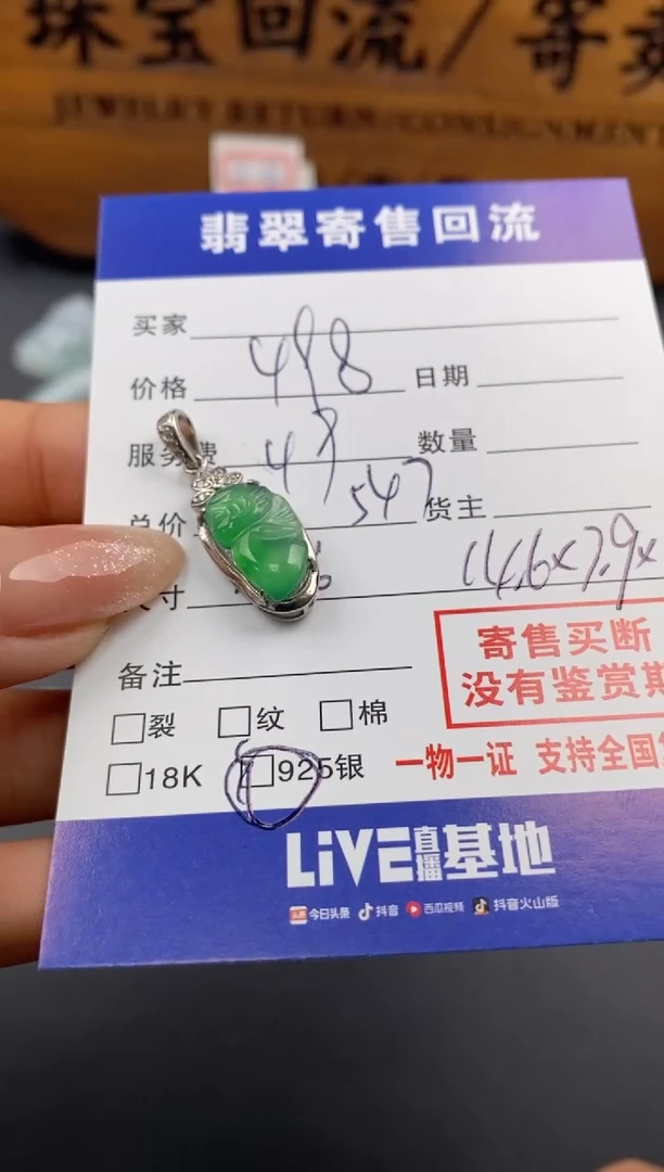 【闪购商品】翡翠颈饰18K金镶嵌30002164