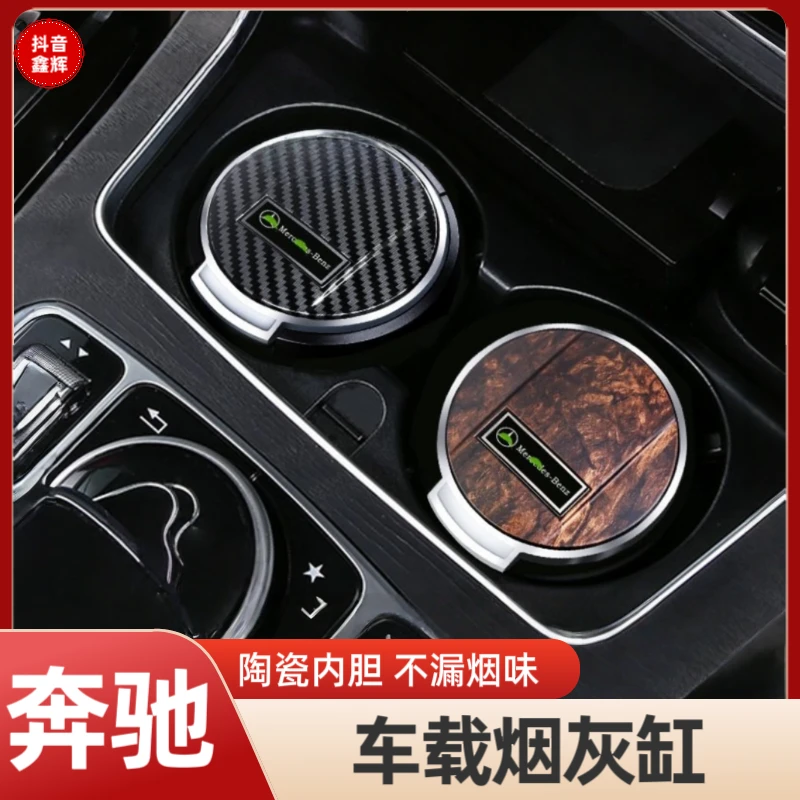适用奔驰烟灰缸高档新C级E300LGLC260LA200LCLAGLB车载车内用品