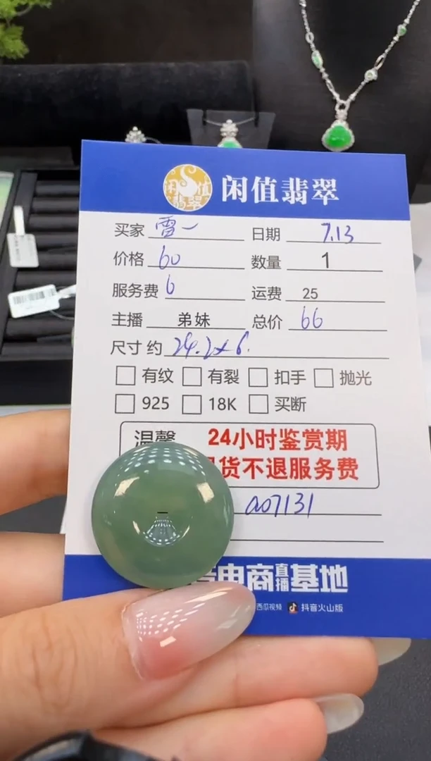 翡翠挂件未镶嵌雷****心翡翠挂件