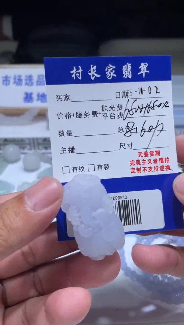未镶嵌定制翡翠0248834483
