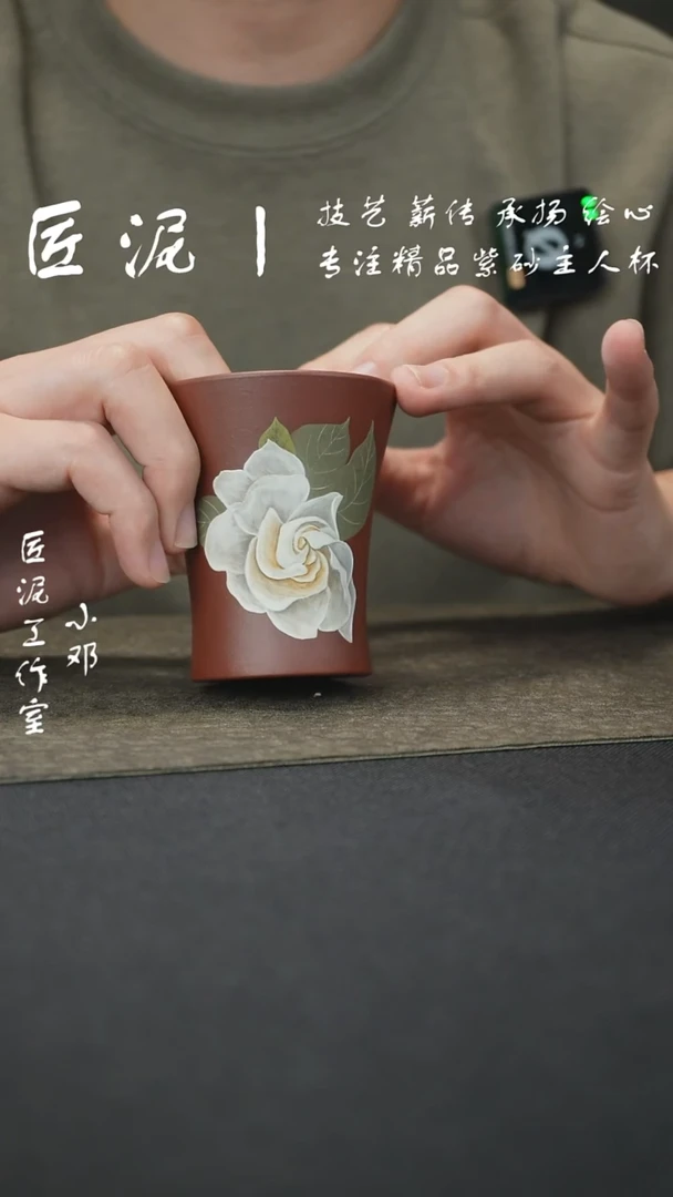 茶杯紫砂匠泥丨泥绘主人杯 紫砂杯