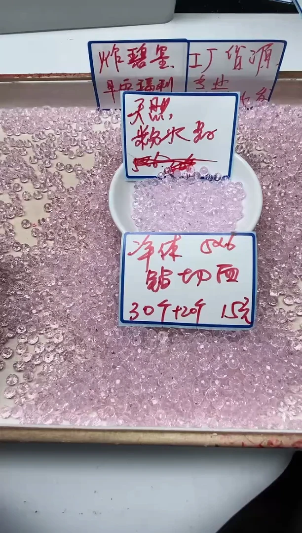 散珠未镶嵌水晶D413粉水晶切面5*6mm50个15元