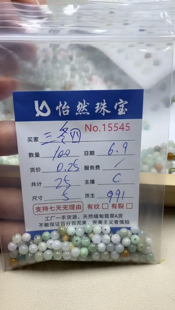 未镶嵌手串翡翠单：15545