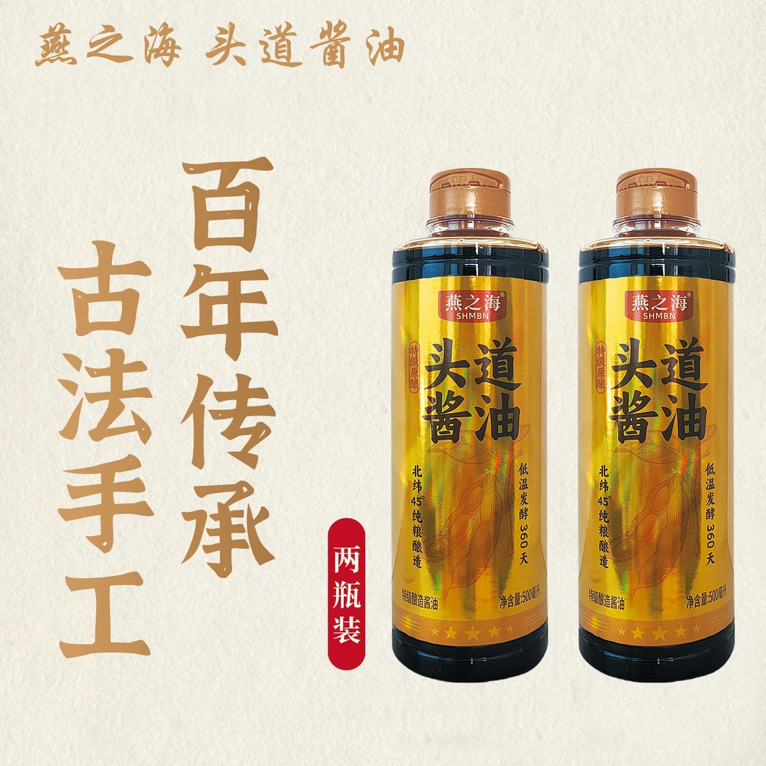 燕之海头道特级360天发酵酱油配料表干净非转基因大豆酿造2瓶装
