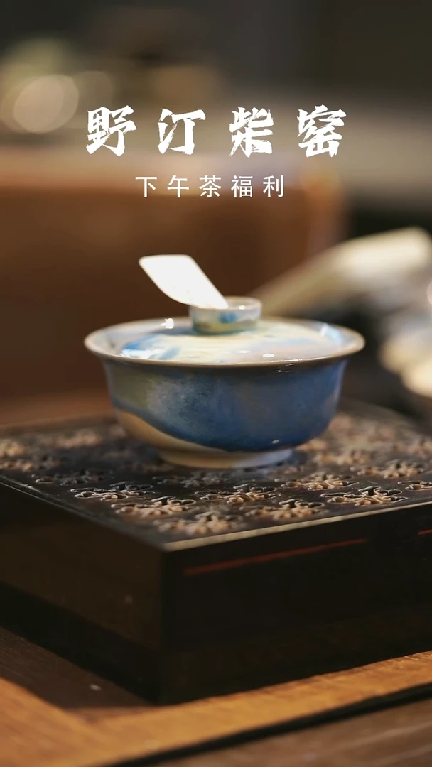 野汀柴窑手工手作@@YT134