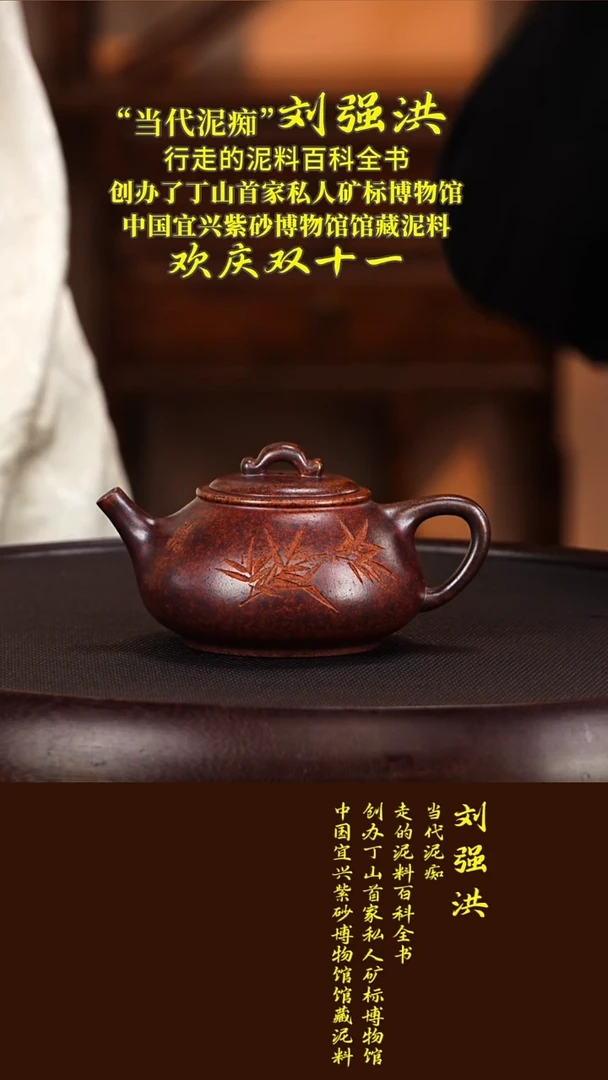 紫砂紫砂27刘强洪  柱础  青麻子  180毫升