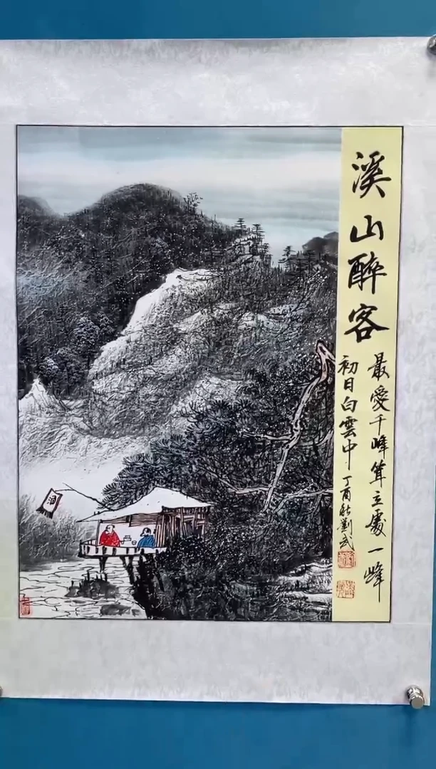 国画闪电购刘武绘画1